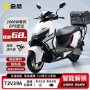 金箭峰神650电动摩托车72V39A智能电动车GPS定位男女代步车电瓶车