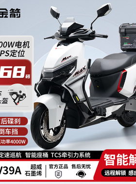 金箭峰神650电动摩托车72V39A智能电动车GPS定位男女代步车电瓶车