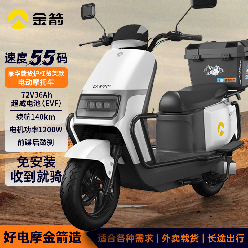 金箭王者510电动摩托车外卖电动车72V代步电瓶车长续航通勤电车