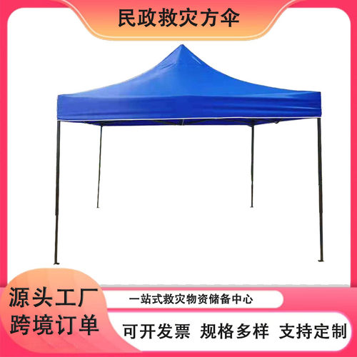 民政救灾指挥折叠帐篷