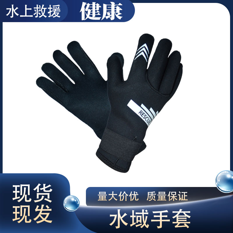 水域救援手套皮划艇潜水防护手套