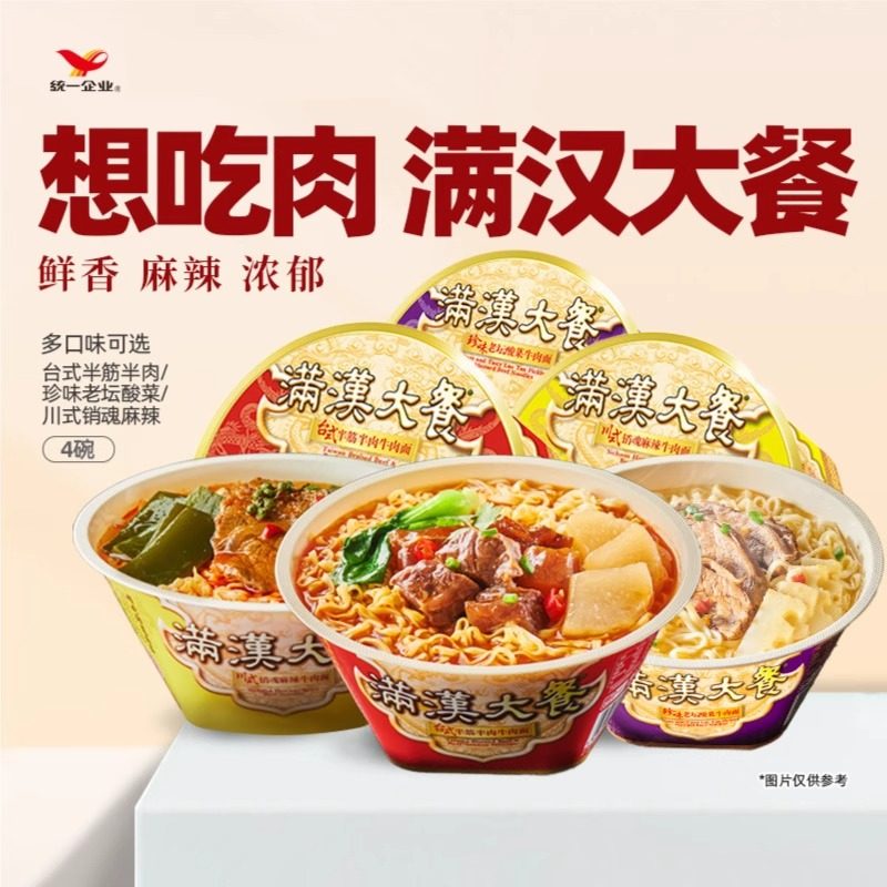 台湾风味满汉大餐葱烧牛肉面珍味麻辣满汉全席方便面半筋半肉泡面