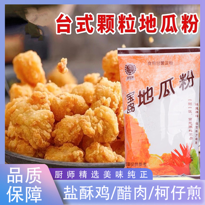 台湾风味宝岛地瓜淀粉