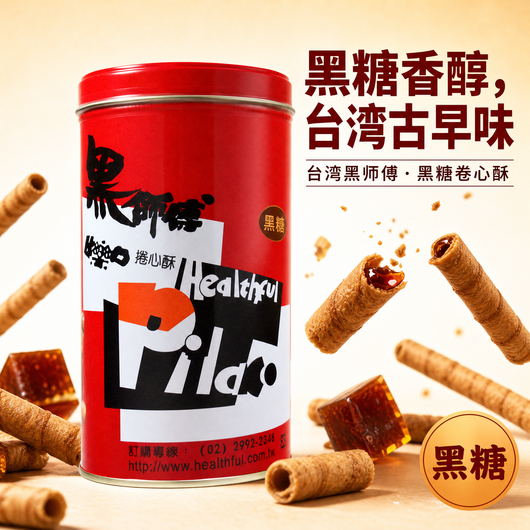 台湾进口黑师傅卷心酥400g咖啡巧克力花生黑糖草莓味蛋卷休闲零食