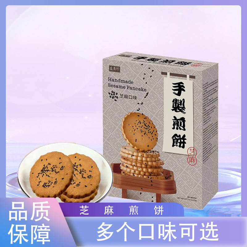 台湾盛香珍手制煎饼芝麻花生绿藻杂粮饼干传统糕点早餐茶点零食