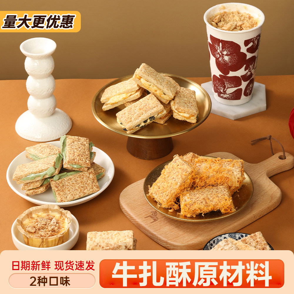 整件欲粮方块酥咸蛋黄全麦台湾风味千层牛乳轧糖牛扎酥饼干原材料