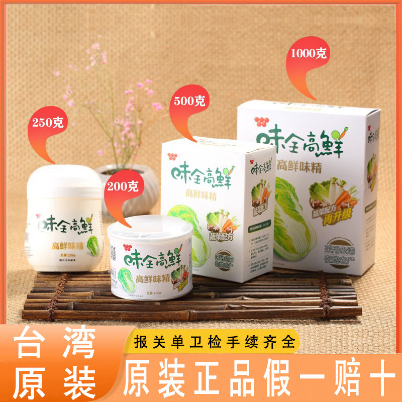 台湾味全高鲜味精蔬菜味精