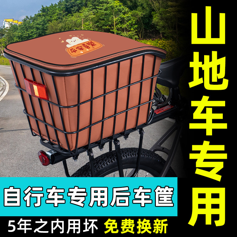 山地自行车专用后置车筐