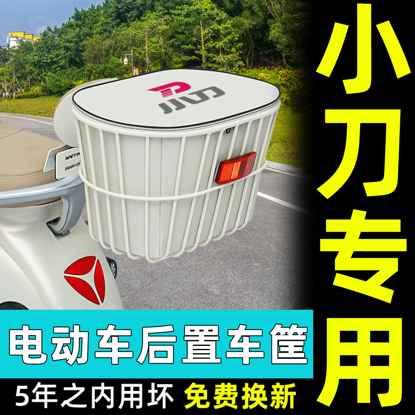 电瓶电动车专用后置车筐