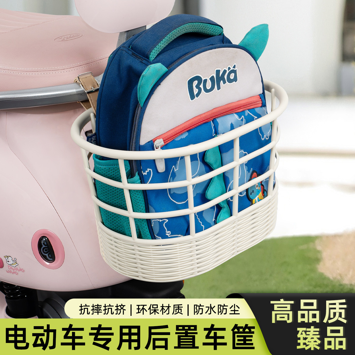 电动电瓶车专用后置大容量收纳筐