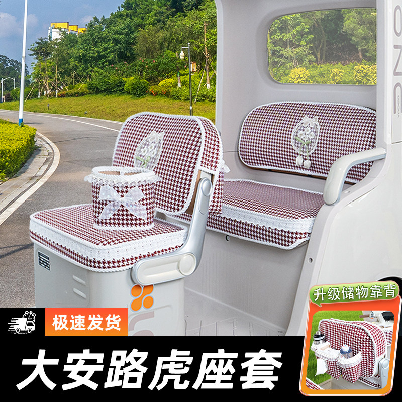 大安路虎电动三轮车专用座套脚垫