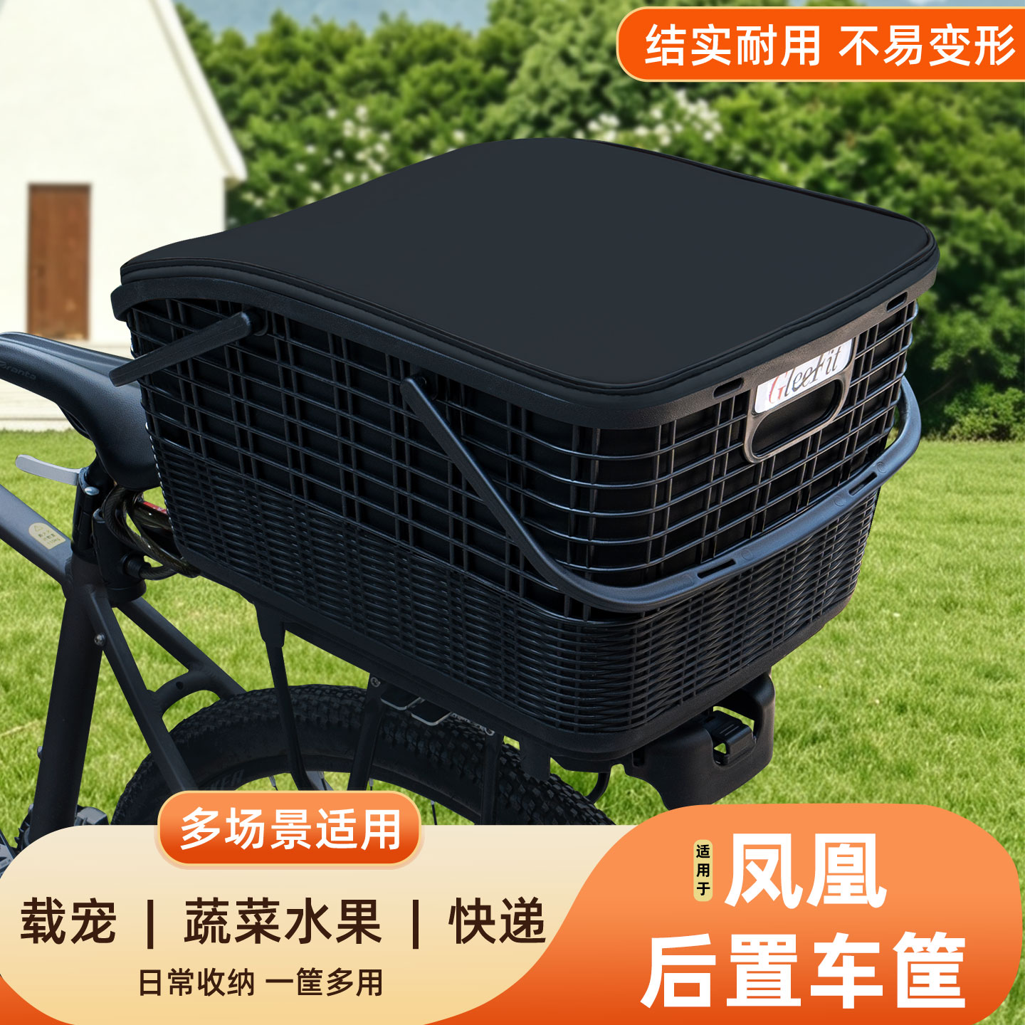适用凤凰山地自行车快拆后置车筐