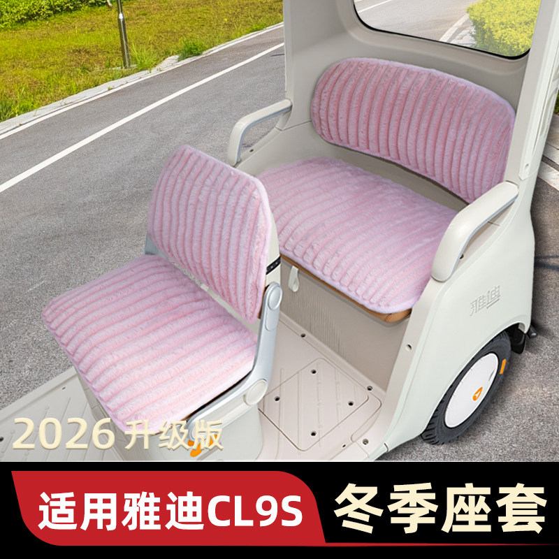 适用雅迪冠能CL9S三轮车冬季脚垫脚踏垫脚踩踏板垫改装饰配件防水