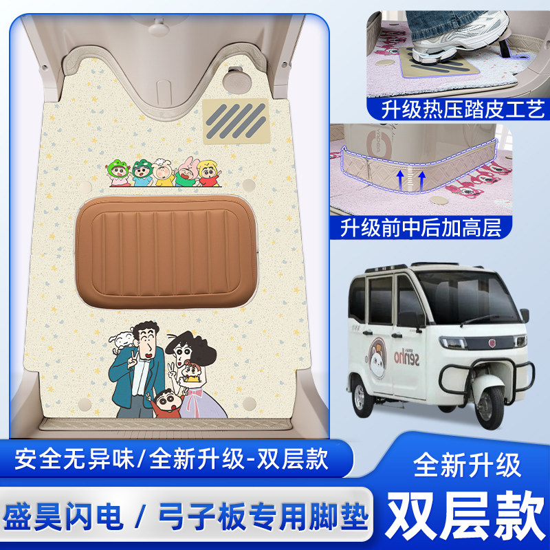 适用盛昊闪电/弓子板电动三轮车脚垫脚踏垫子防水耐磨装饰小配件,电动车/配件/交通工具,电动车脚垫,淘宝优惠券,粉丝福利购,淘宝优惠卷