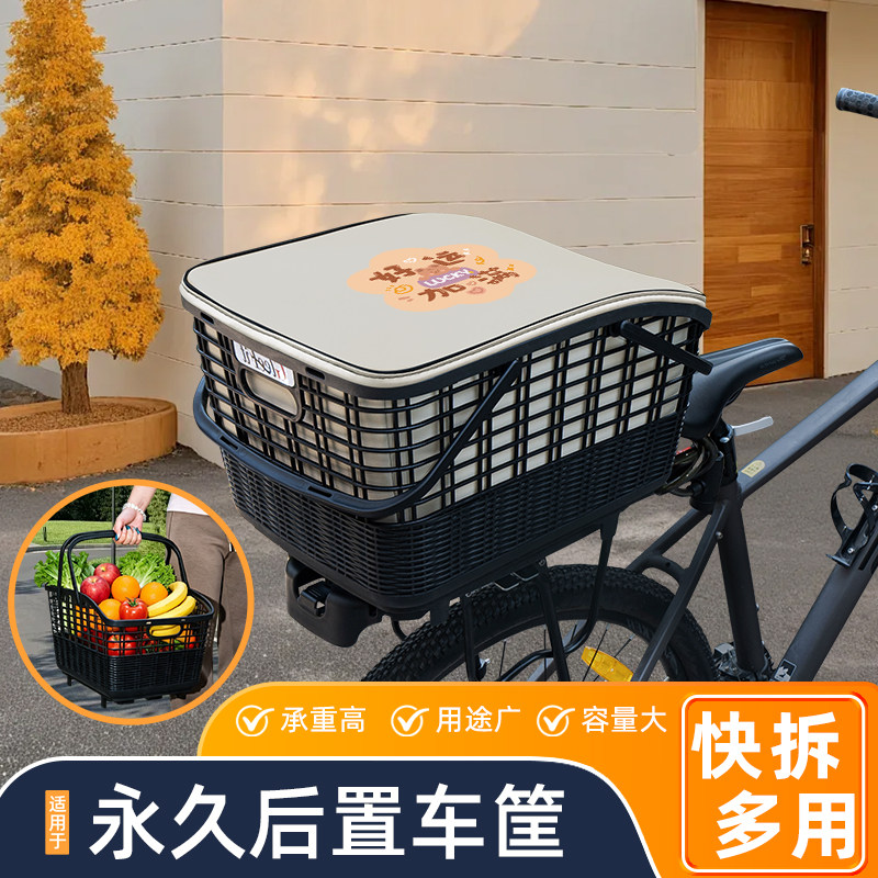 适用永久山地自行车快拆后置车筐