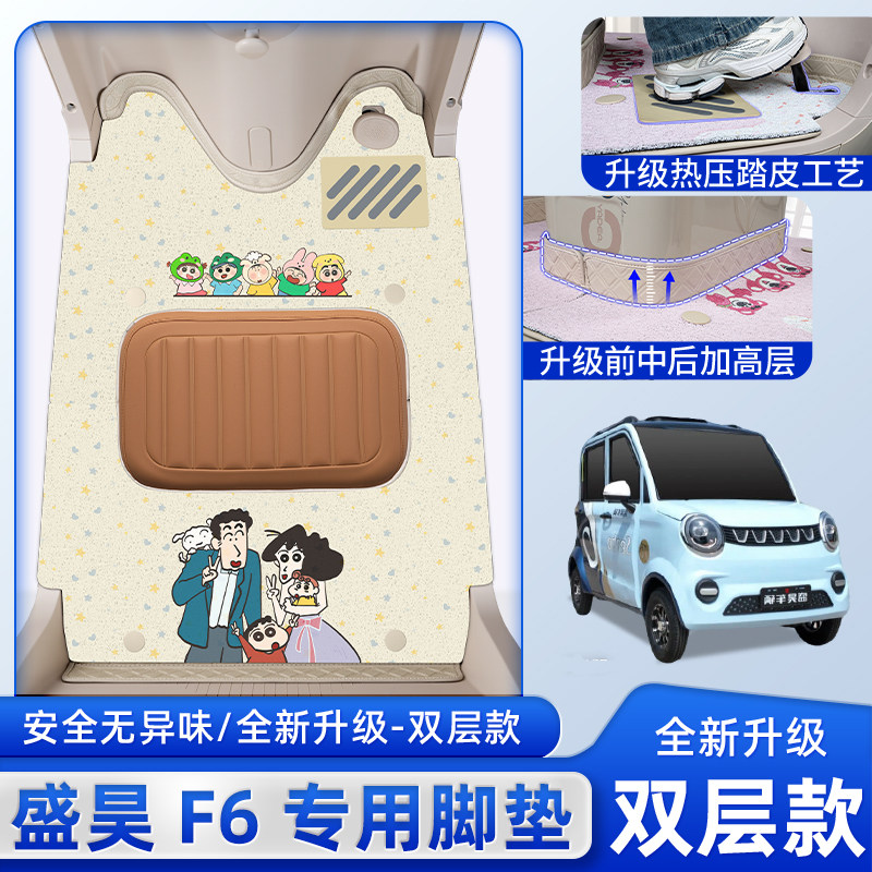 适用盛昊F6全封闭电动四轮车专用脚垫脚踏垫内饰装饰品改造小配件,电动车/配件/交通工具,电动车脚垫,淘宝优惠券,粉丝福利购,淘宝优惠卷