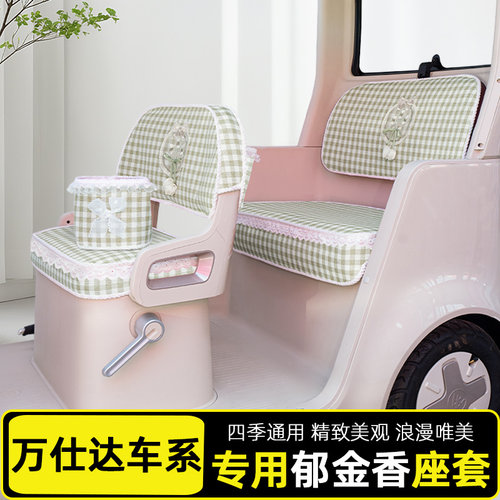 电动三轮车座套坐垫套脚垫