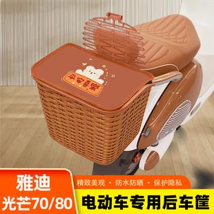 饰配饰 80电瓶电动车后车筐尾箱收纳改造装 适用雅迪摩登光芒60