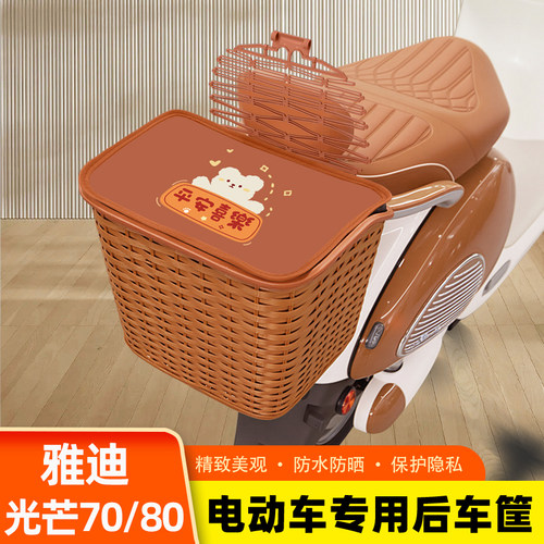 适用雅迪摩登光芒60/70/80电瓶电动车后车筐尾箱收纳改造装饰配饰