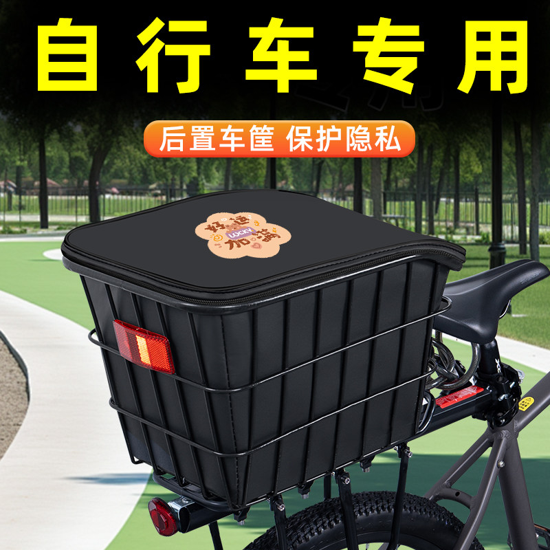 山地自行车专用后置车筐