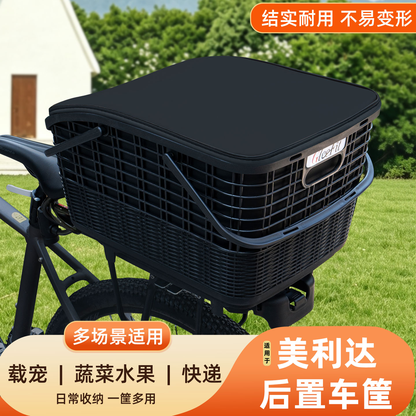 适用美利达山地自行车快拆后置筐