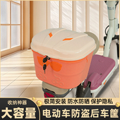 电瓶电动自行车后置车筐防雨水车篮放东西神器置物箱储物后备尾箱