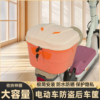 电瓶电动自行车后置车筐防雨水车篮放东西神器置物箱储物后备尾箱
