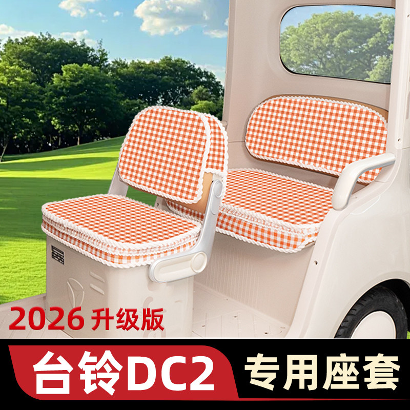 适用台铃DC2云途电动三轮车座套坐垫套脚垫脚踏板垫改装饰小配件