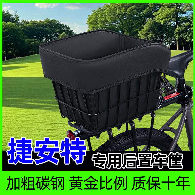 山地自行车专用后置车筐