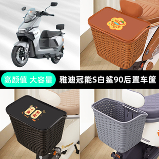 雅迪冠能S白鲨90电动车后车筐车篮后尾箱后备箱储物装饰配件大全