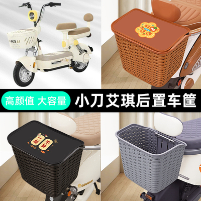 适用小刀艾琪电瓶车电动车专用后备箱后尾箱储物箱通用大容量支架