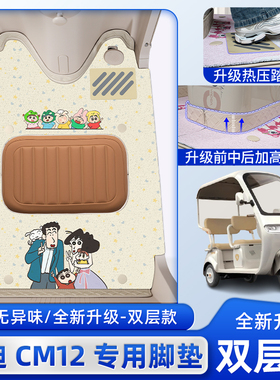 适用雅迪冠能CM12电动三轮车脚垫脚踏垫YD1000DZK-39C座套坐垫套