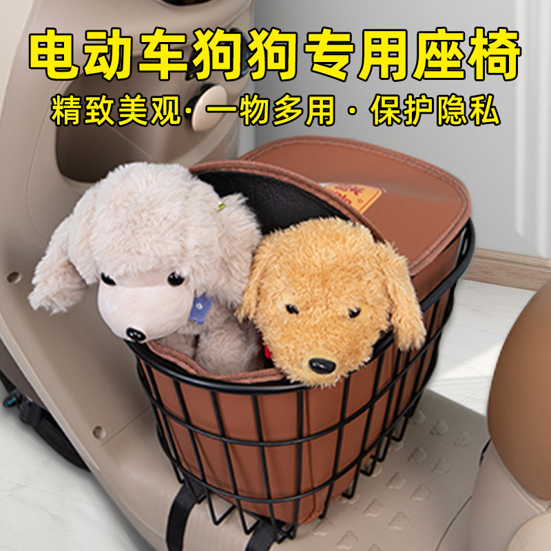 电瓶电动车带狗狗神器座椅车筐前置款外出神器脚下收纳箱防跳篮筐