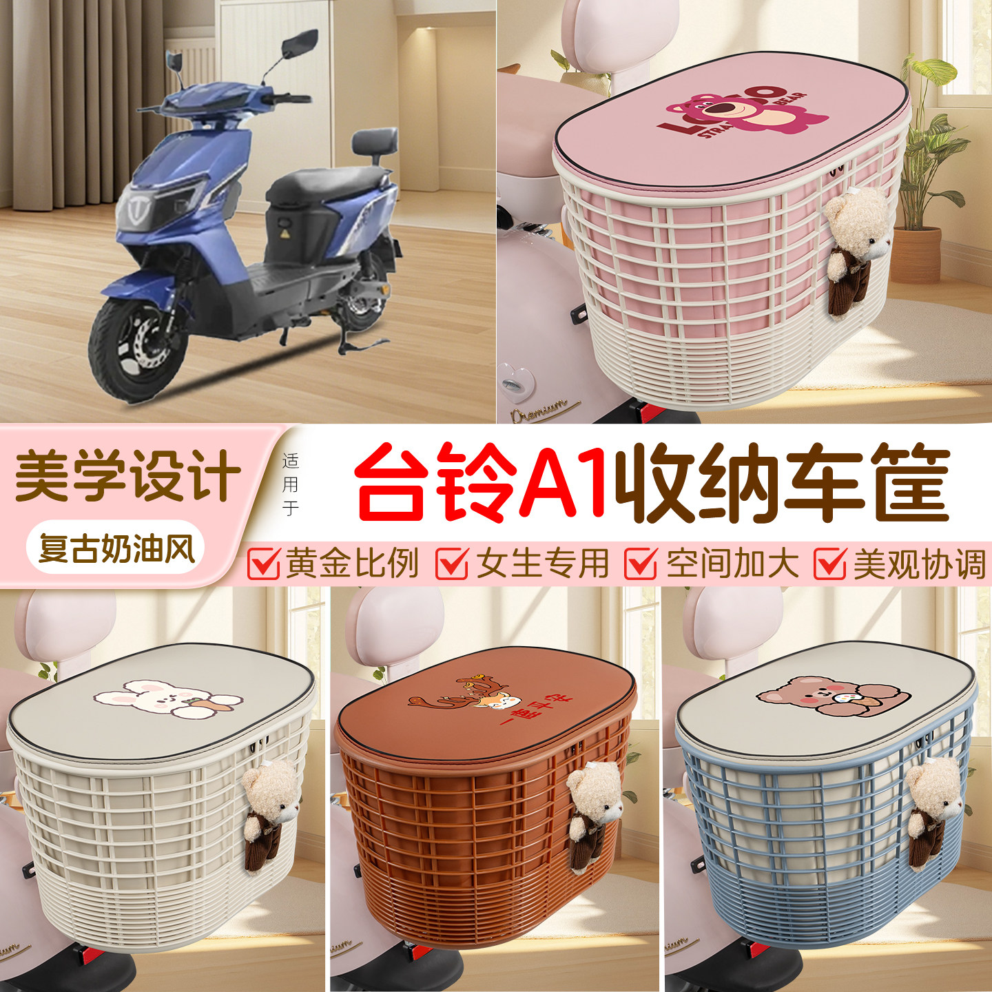 电瓶电动车专用后置车筐