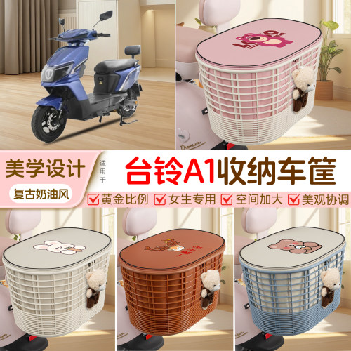 电瓶电动车专用后置车筐