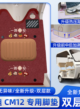 适用雅迪CM12电动三轮车专用脚垫YD1000DZK-39C脚踏板垫装饰配件