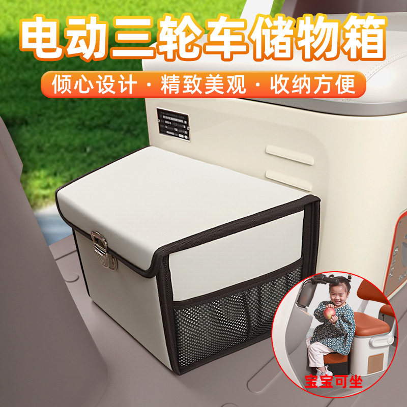 电动三轮车专用脚下前置物箱包储物箱放东西神器装饰宝宝儿童座椅