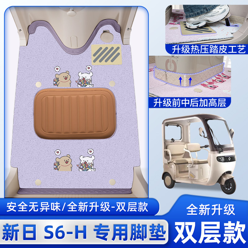 适用新日S6-一H电动三轮车脚垫脚踏垫子防水防晒改装饰改造小配件,电动车/配件/交通工具,电动车脚垫,淘宝优惠券,粉丝福利购,淘宝优惠卷