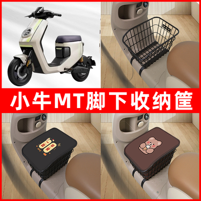 小牛MT电瓶车电自版MTplay电动车脚下收纳箱包车筐框储物筐置物箱