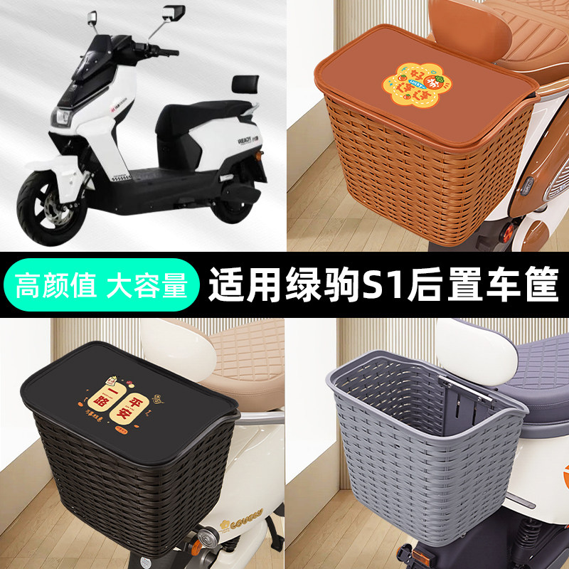 适用绿驹S1电瓶车电动车后备箱后尾箱储物通用大容量支架配件大全