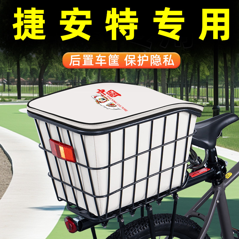 山地自行车专用后置车筐