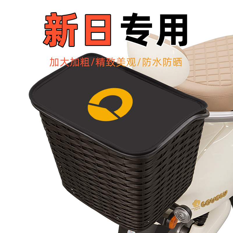 新日电瓶电动车后置车筐储物挂包后尾后备箱头盔收纳装饰配件大全