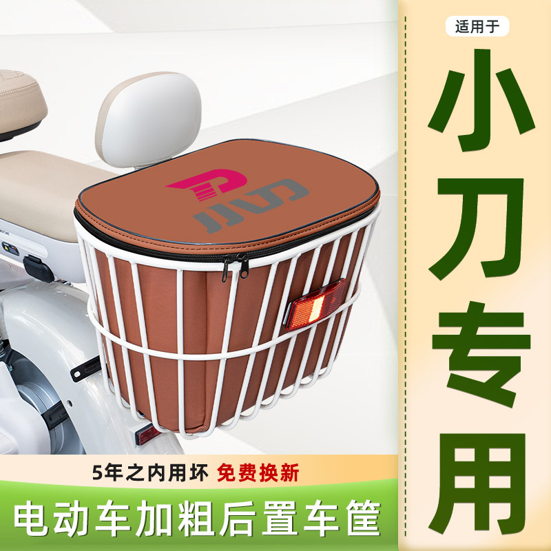 电瓶电动车专用后置车筐