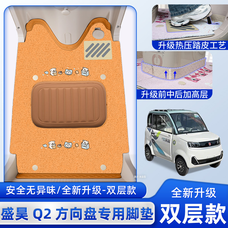 适用盛昊Q2电动四轮车专用脚垫脚踏垫脚踩垫改装饰改造小配件内饰,电动车/配件/交通工具,电动车脚垫,淘宝优惠券,粉丝福利购,淘宝优惠卷
