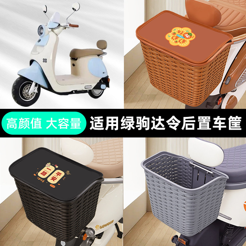 适用绿驹达令电瓶电动车后备箱后尾箱储物通用大容量支架配件大全