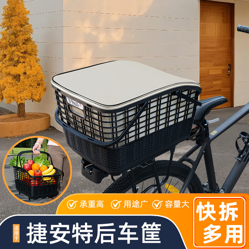 适用捷安特山地自行车快拆后车筐
