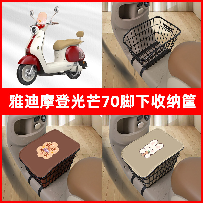 雅迪冠能摩登光芒70电瓶电动车脚下收纳箱包车筐储物筐置物箱神器,电动车/配件/交通工具,电动车车篮/车筐,淘宝优惠券,粉丝福利购,淘宝优惠卷