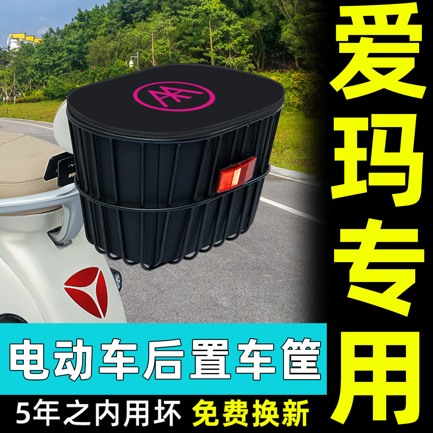 电瓶电动车专用后置车筐
