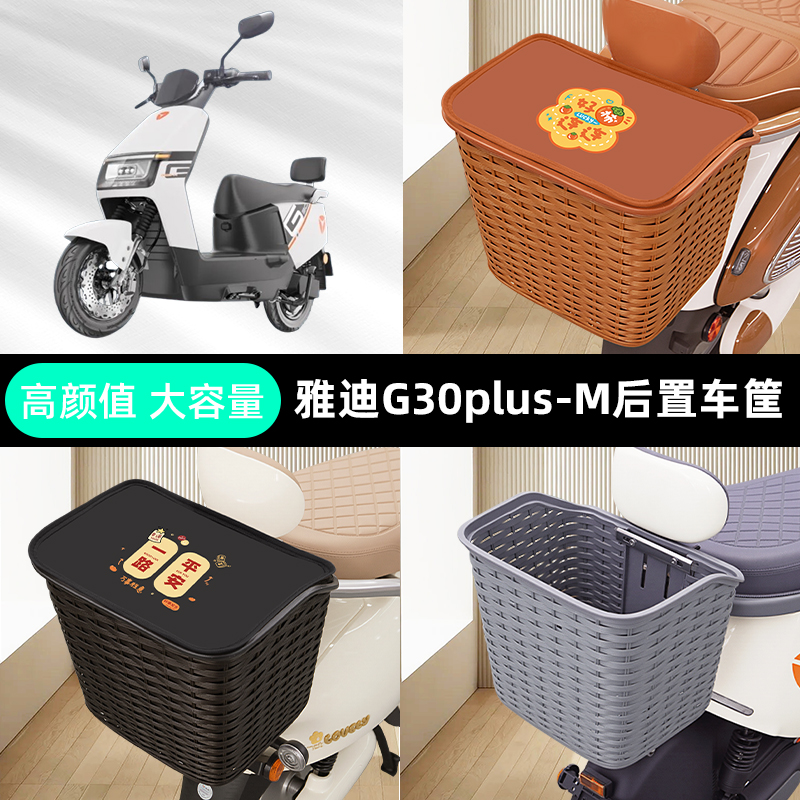 雅迪冠能G30plus一-M电瓶电动车专用后备箱后尾箱储物通用大容量