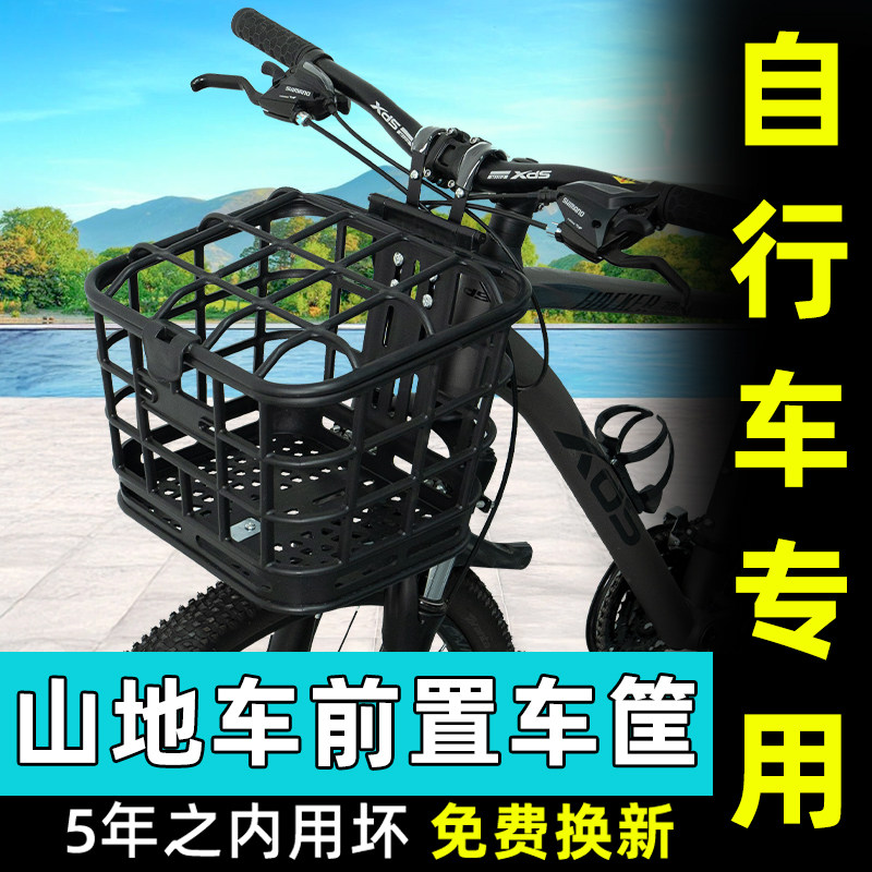 山地自行车专用前置车筐
